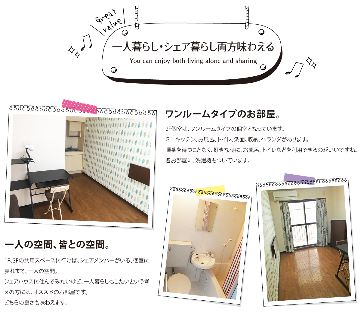 AZ bay House シェアハウス 一人暮らし・シェア暮らし両方味わえる