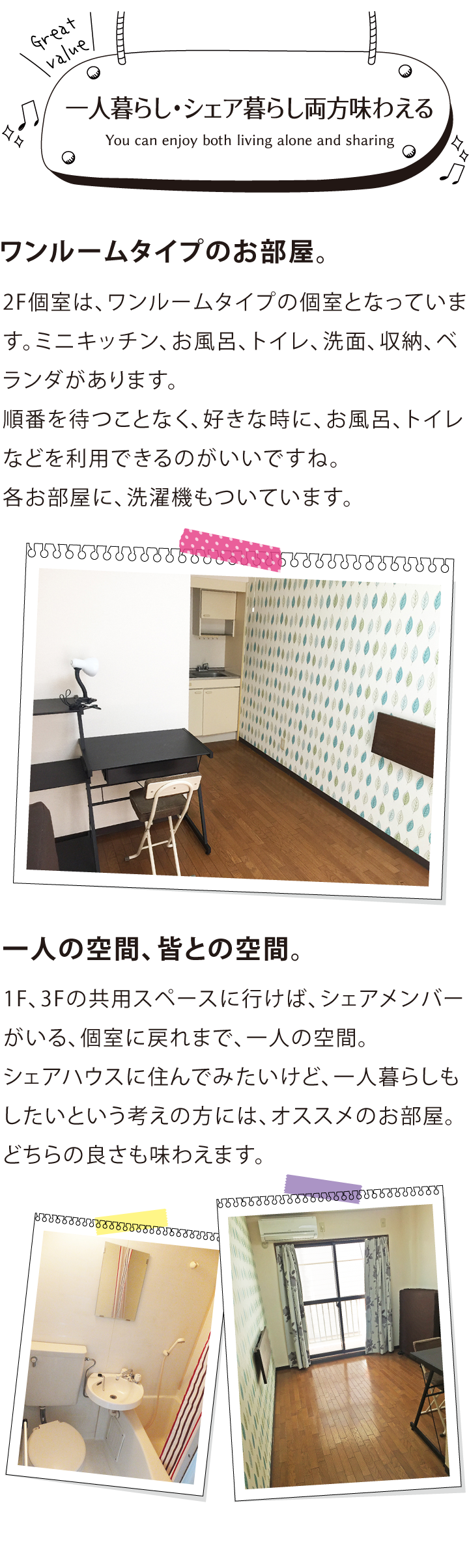 AZ bay House シェアハウス 一人暮らし・シェア暮らし両方味わえる