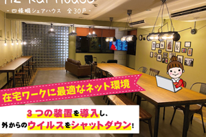 AZ Kai House,セキュリティ強化