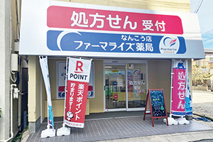 AZ Kai House,ファーマライズ薬局 なんこう店　徒歩5分