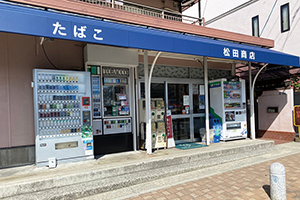 AZ Kai House,松田商店　徒歩1分