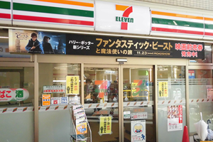 セブンイレブン 徒歩3分