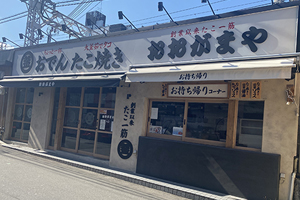銀だこ大衆酒場 徒歩4分
