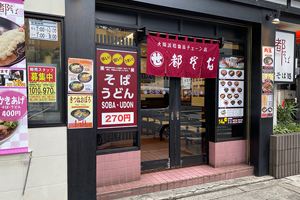 関西シェアハウス,堺筋本町アーバンライフ,都そば本町店　徒歩4分