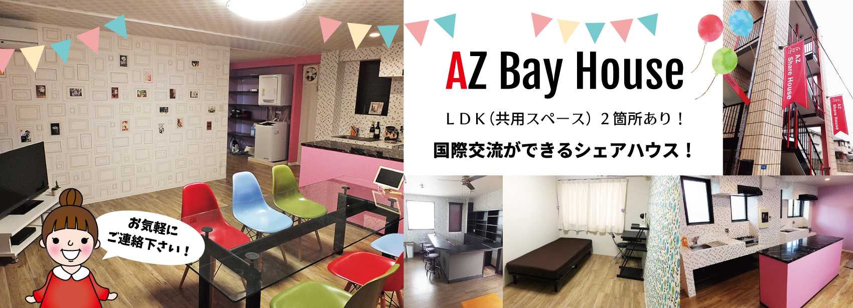 AZ Bay House,シェアハウス